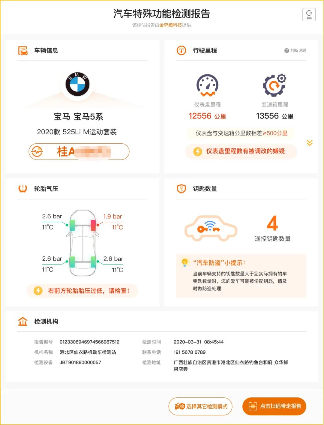 金奔腾科技 | “五一”自驾游,测测更安全! 金奔腾科技 | “五一”自驾游,测测更安全!