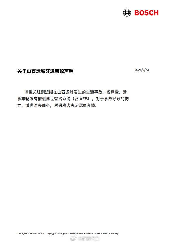 博世官方回应山西问界M7事故:涉事车辆没有搭载博世智驾系统 博世官方回应山西问界M7事故:涉事车辆没有搭载博世智驾系统