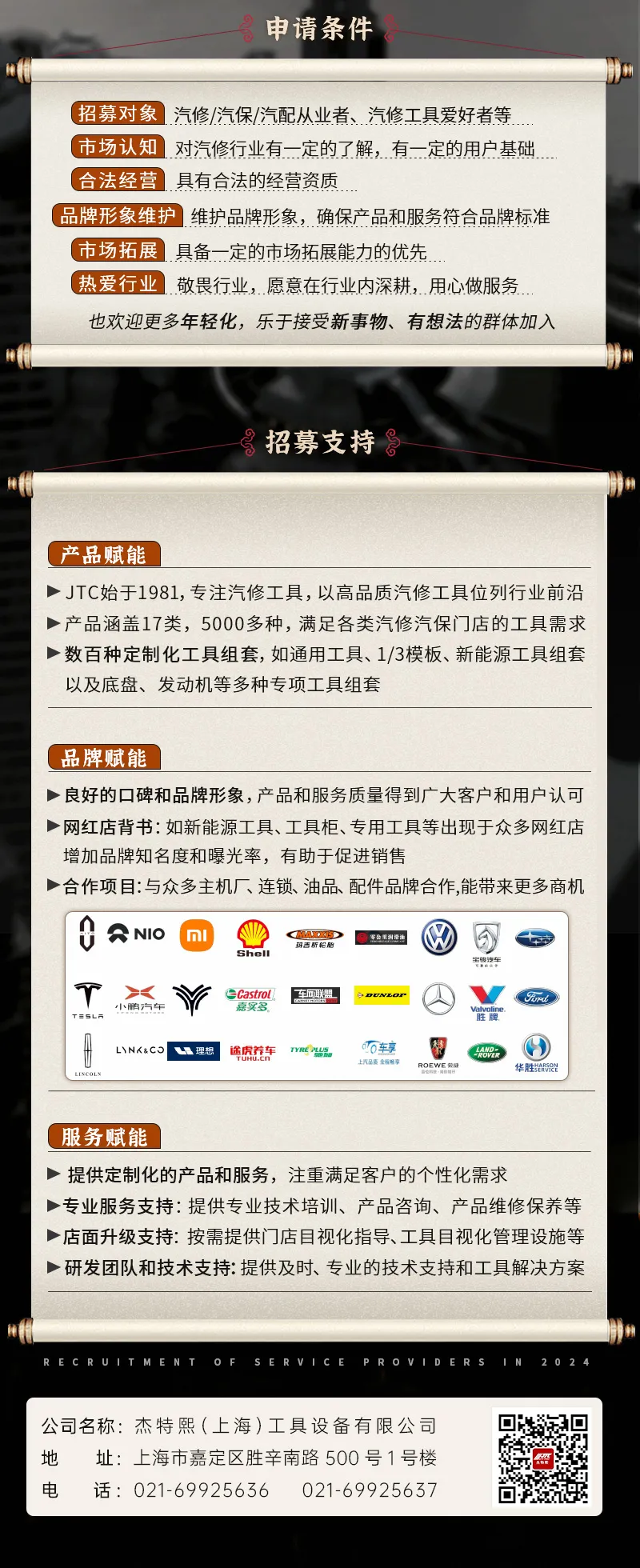 杰特熙（JTC）招募特定区域服务商