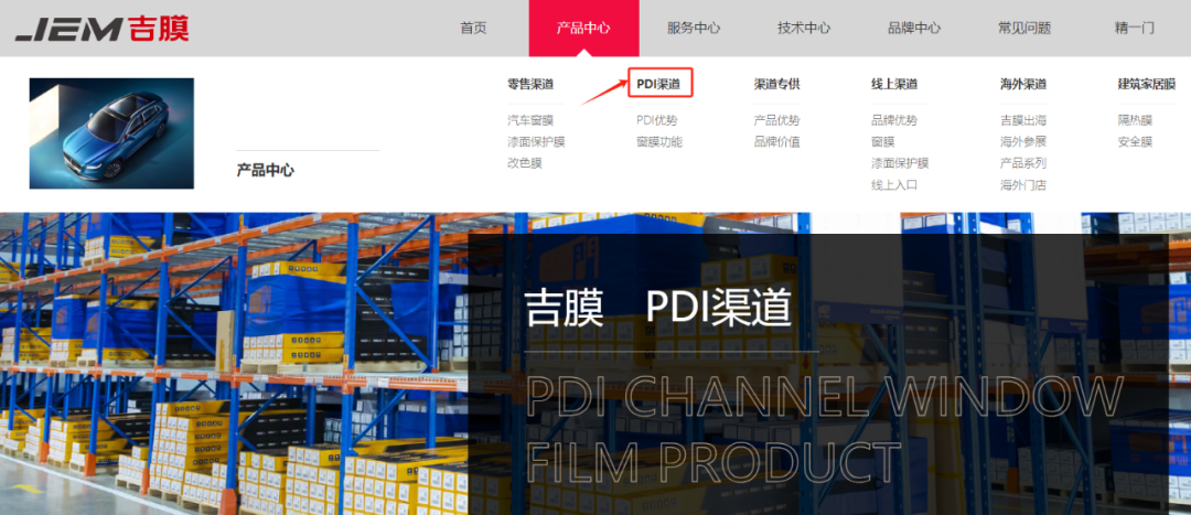 好产品 好服务 吉膜官网焕新升级 好产品 好服务 吉膜官网焕新升级