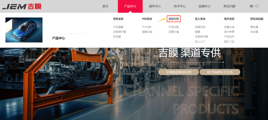 好产品 好服务 吉膜官网焕新升级 好产品 好服务 吉膜官网焕新升级