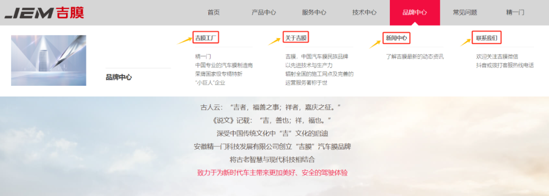 好产品 好服务 吉膜官网焕新升级 好产品 好服务 吉膜官网焕新升级