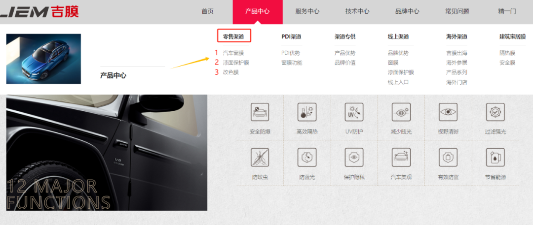 好产品 好服务 吉膜官网焕新升级 好产品 好服务 吉膜官网焕新升级