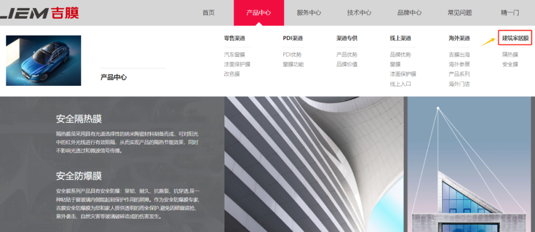 好产品 好服务 吉膜官网焕新升级 好产品 好服务 吉膜官网焕新升级