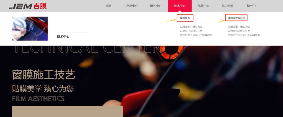 好产品 好服务 吉膜官网焕新升级 好产品 好服务 吉膜官网焕新升级