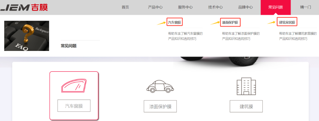好产品 好服务 吉膜官网焕新升级 好产品 好服务 吉膜官网焕新升级