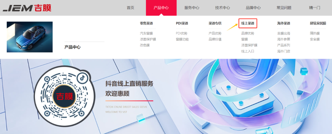 好产品 好服务 吉膜官网焕新升级 好产品 好服务 吉膜官网焕新升级