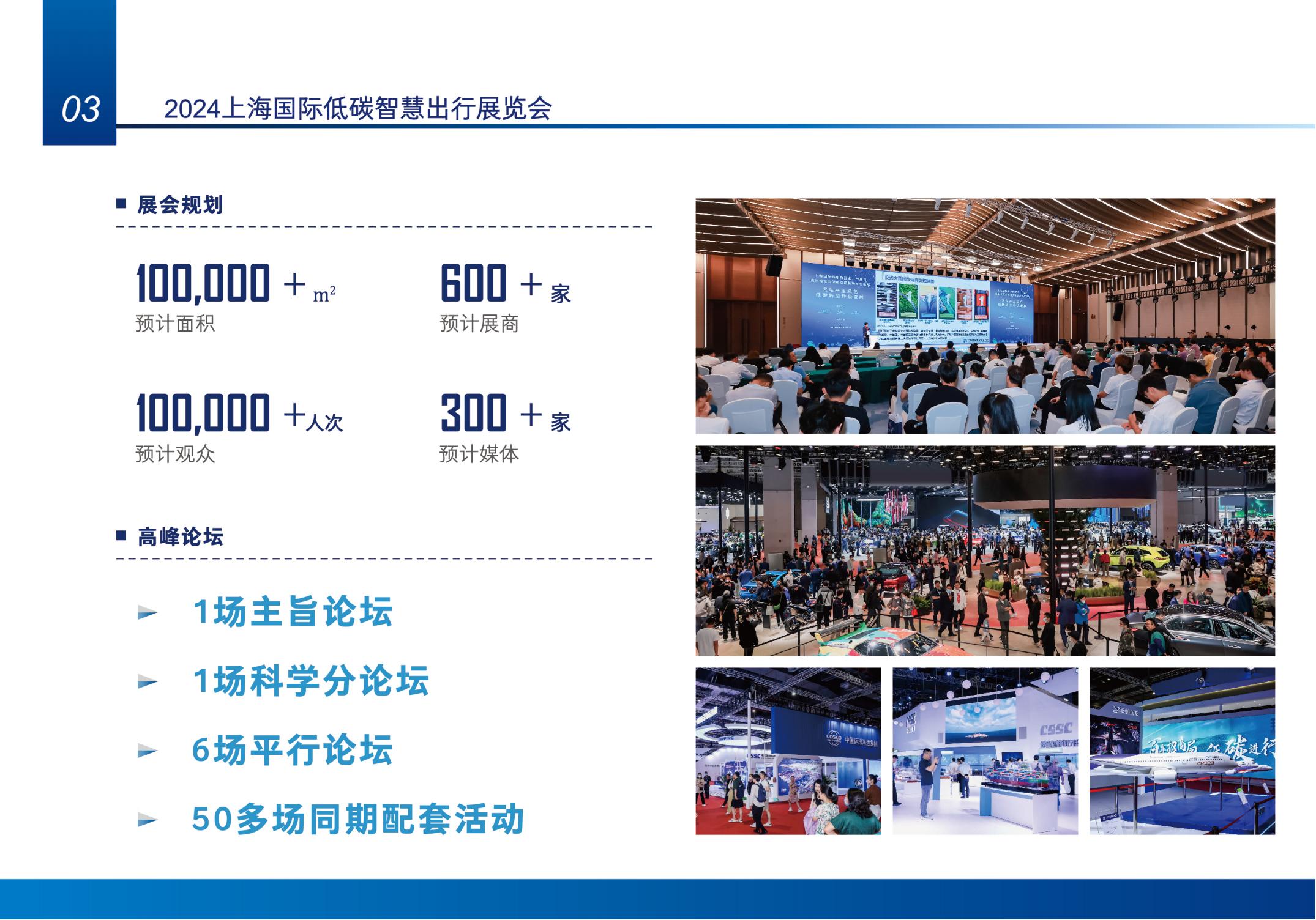 2024年6月5-8日丨2024上海国际低碳智慧出行展览会即将举办！