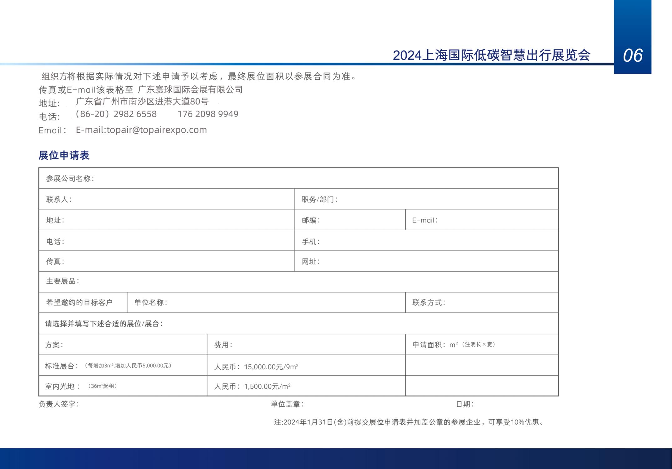 2024年6月5-8日丨2024上海国际低碳智慧出行展览会即将举办！