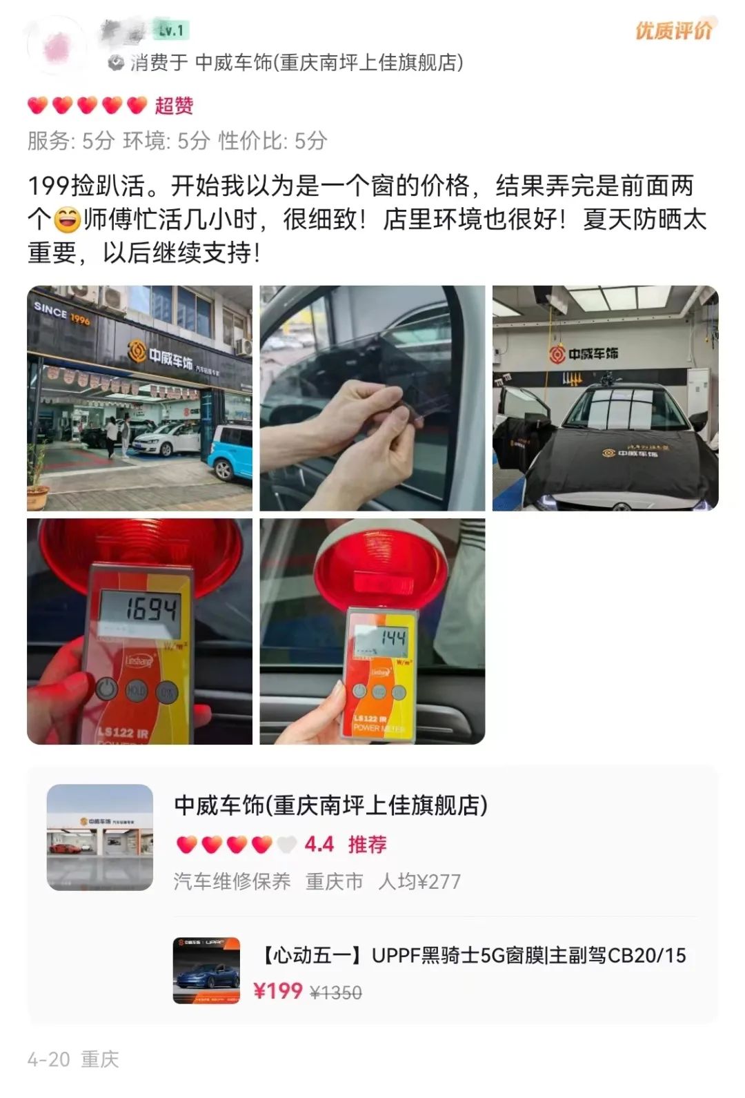 只花199就能贴UPPF 5G窗膜,这活动传到哪儿啦? 只花199就能贴UPPF 5G窗膜,这活动传到哪儿啦?