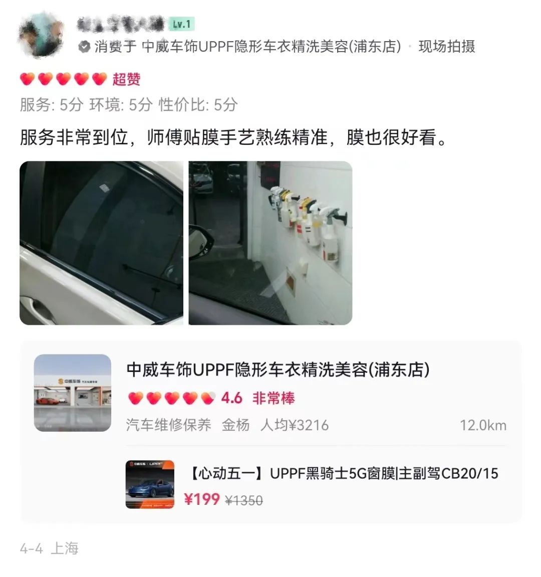 只花199就能贴UPPF 5G窗膜,这活动传到哪儿啦? 只花199就能贴UPPF 5G窗膜,这活动传到哪儿啦?