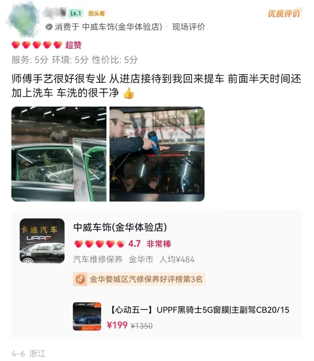 只花199就能贴UPPF 5G窗膜,这活动传到哪儿啦? 只花199就能贴UPPF 5G窗膜,这活动传到哪儿啦?