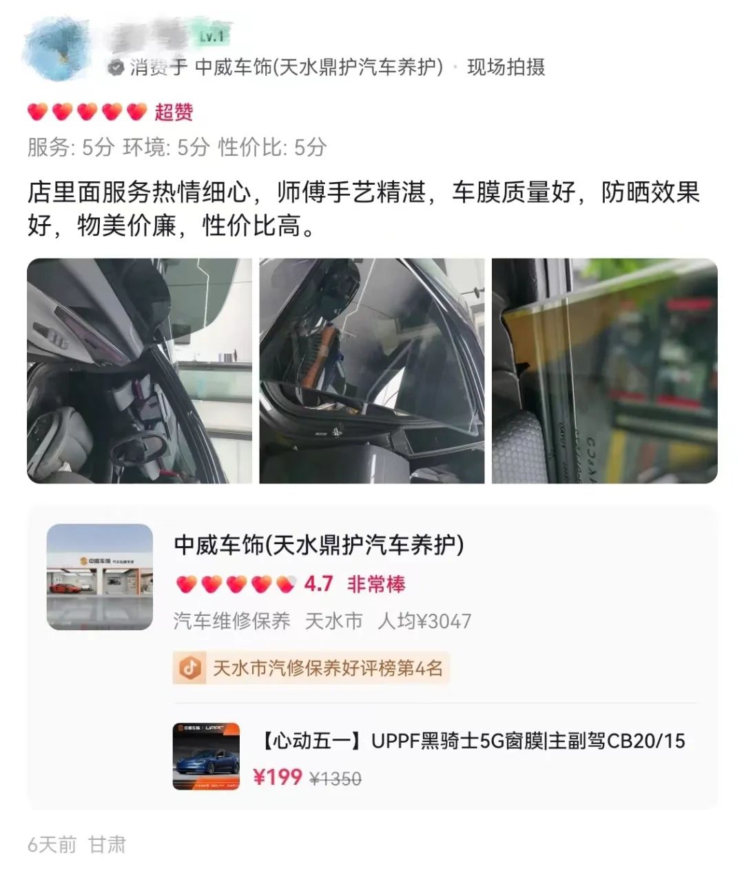 只花199就能贴UPPF 5G窗膜,这活动传到哪儿啦? 只花199就能贴UPPF 5G窗膜,这活动传到哪儿啦?