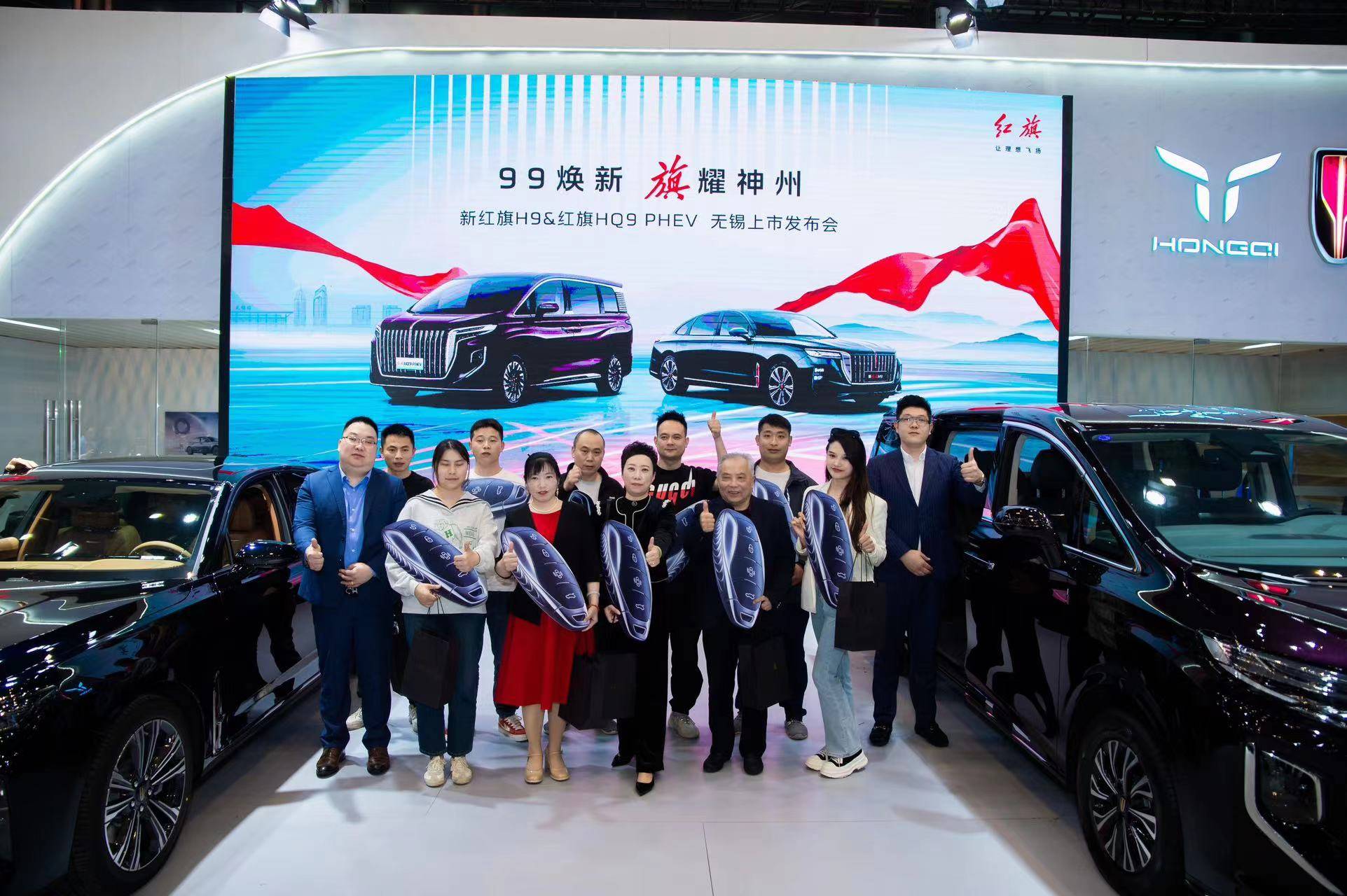 高端出行再进阶 新红旗H9/红旗HQ9 PHEV 无锡上市 高端出行再进阶 新红旗H9/红旗HQ9 PHEV 无锡上市