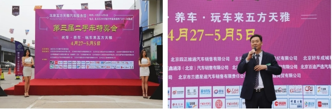 点赞!五方天雅第三届二手车特卖会圆满成功! 点赞!五方天雅第三届二手车特卖会圆满成功!