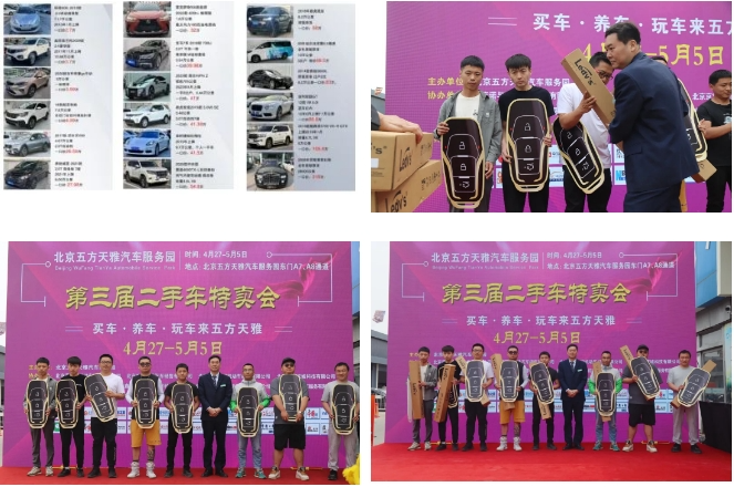 点赞!五方天雅第三届二手车特卖会圆满成功! 点赞!五方天雅第三届二手车特卖会圆满成功!