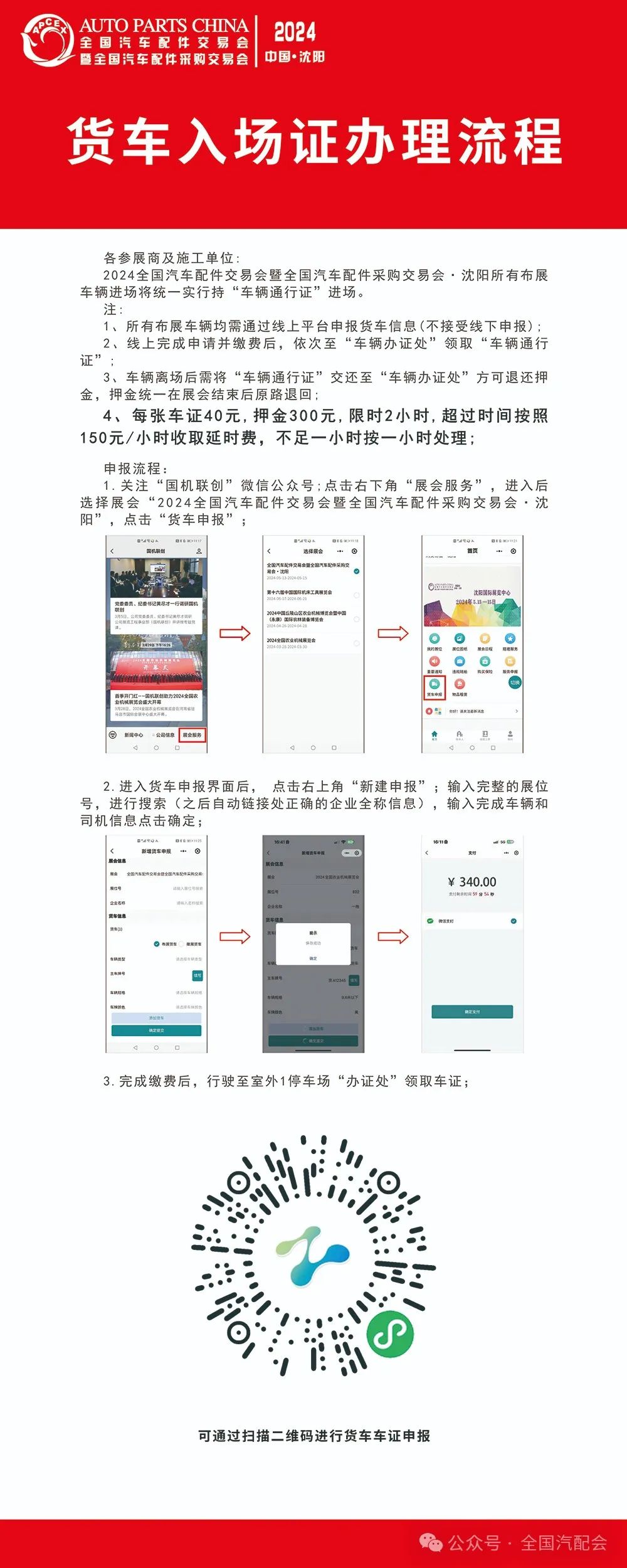货车证件办理须知(2024·沈阳) 货车证件办理须知(2024·沈阳)