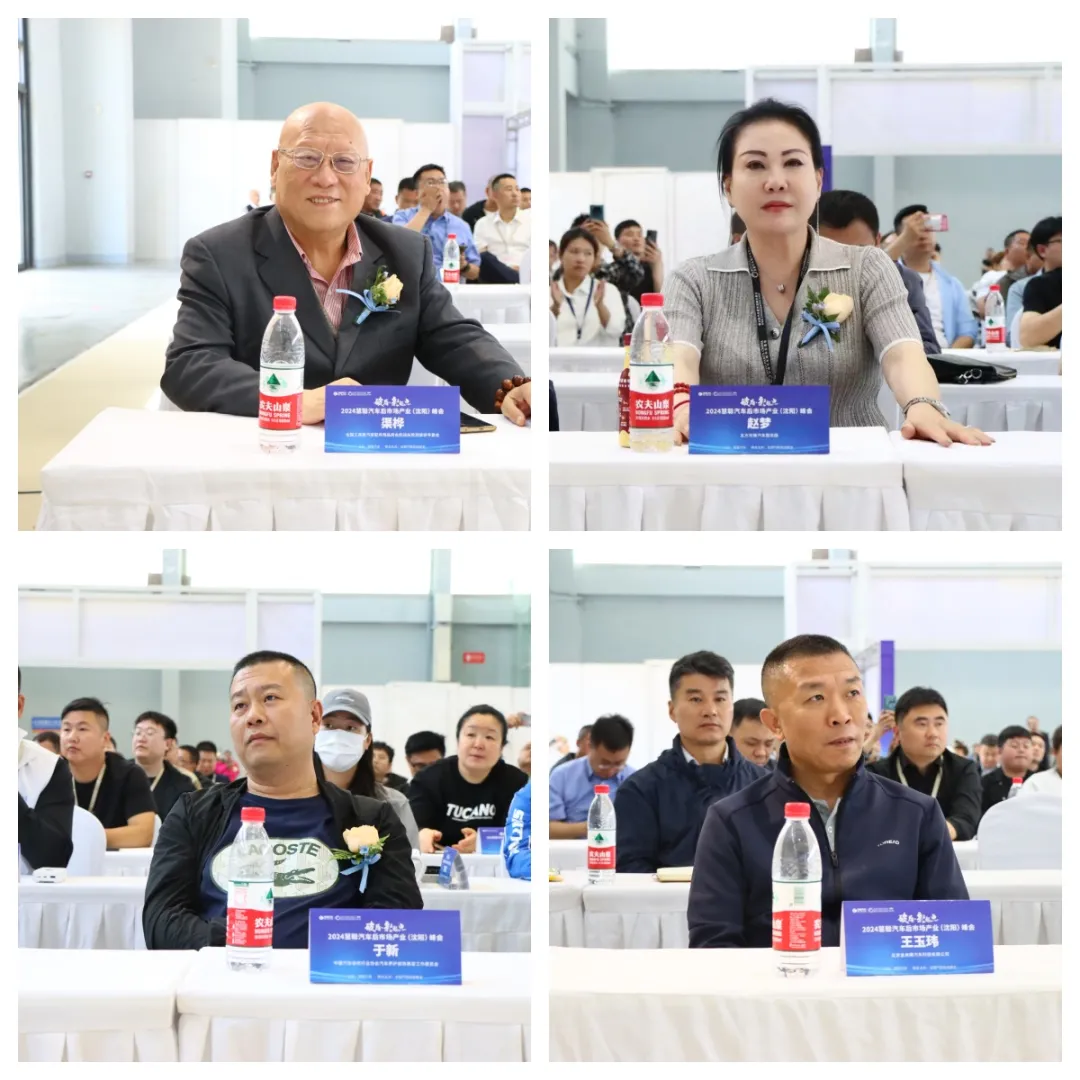 “破局·新起点，2024慧聪汽车后市场产业(沈阳)峰会”成功举办！