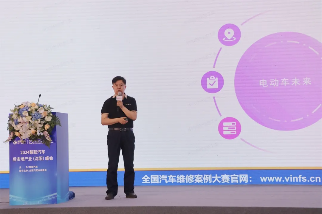 全国汽车维修标准化技术委员会委员张学辉分享《新能源 驱动下汽后市场发展思考》