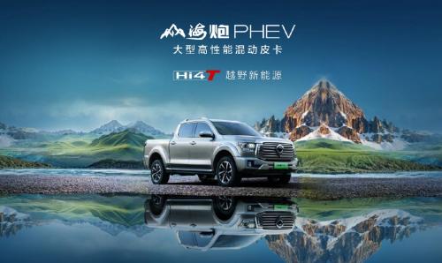进军全球新能源市场 长城炮让中国皮卡在全球流行起来 进军全球新能源市场 长城炮让中国皮卡在全球流行起来