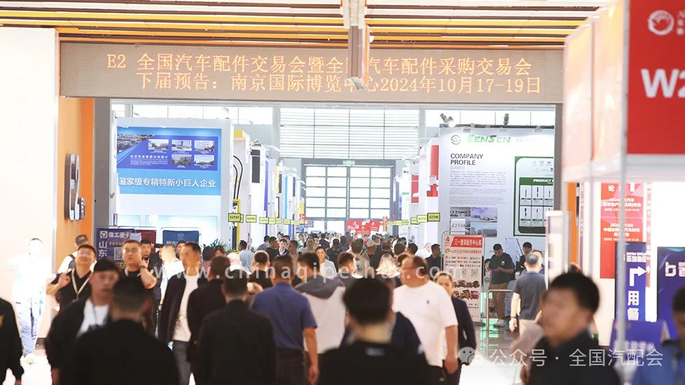 全国汽配会(2024· 沈阳)隆重开幕,众多企业收获满满! 全国汽配会(2024· 沈阳)隆重开幕,众多企业收获满满!