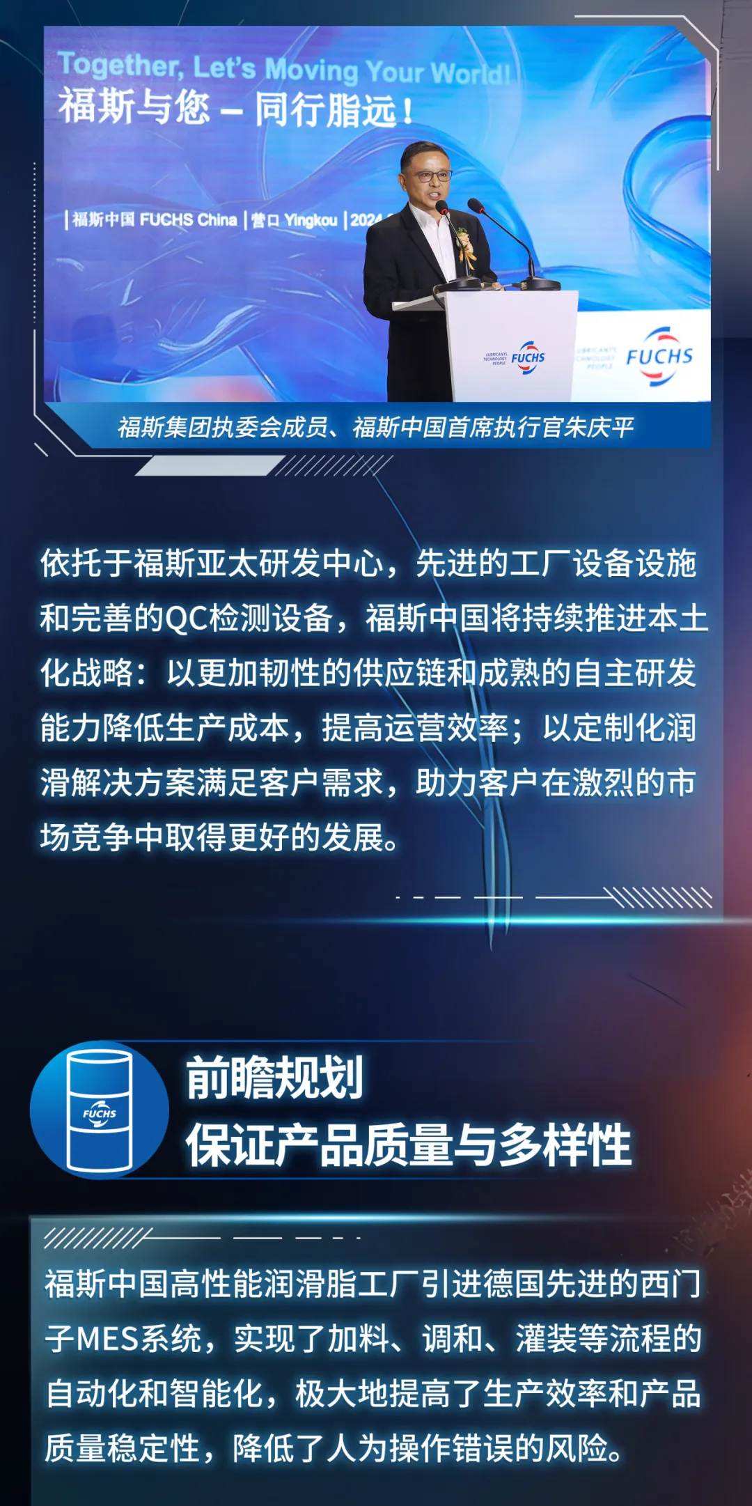 树立行业新标杆，福斯中国高性能润滑脂工厂正式投产