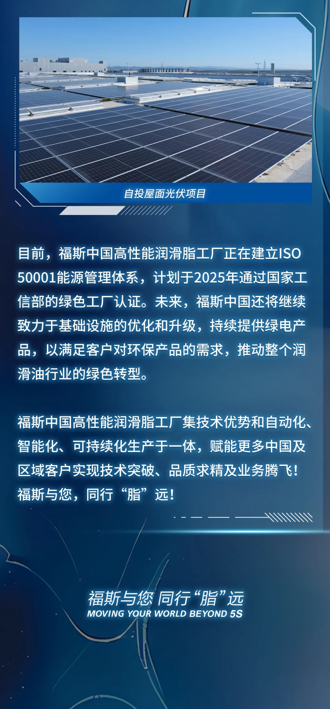 树立行业新标杆，福斯中国高性能润滑脂工厂正式投产