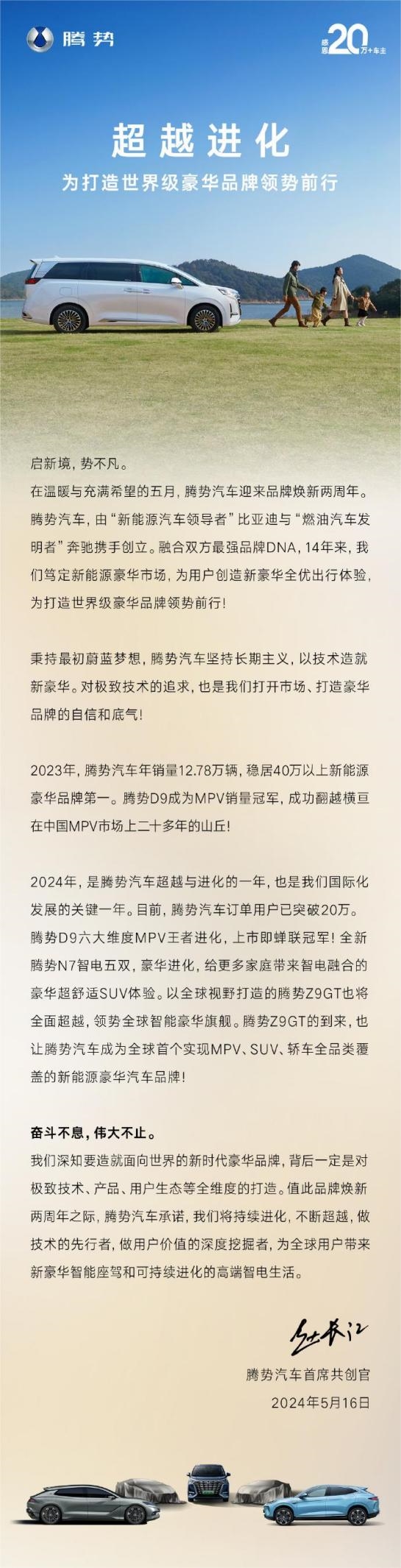 比亚迪腾势订单用户突破20万大关 比亚迪腾势订单用户突破20万大关