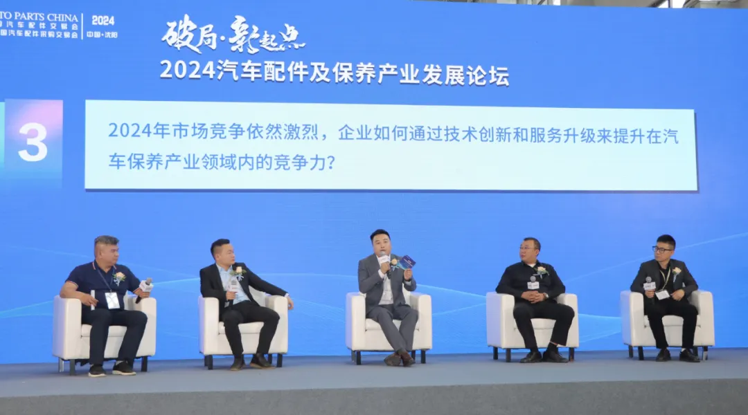 深度对话丨破局·新起点-2024汽车配件及保养产业发展论坛 深度对话丨破局·新起点-2024汽车配件及保养产业发展论坛