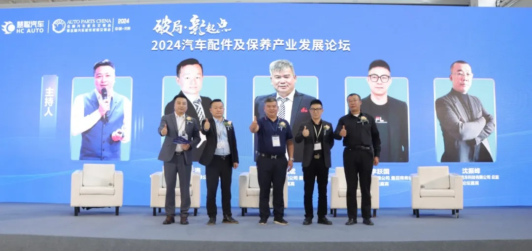 深度对话丨破局·新起点-2024汽车配件及保养产业发展论坛 深度对话丨破局·新起点-2024汽车配件及保养产业发展论坛