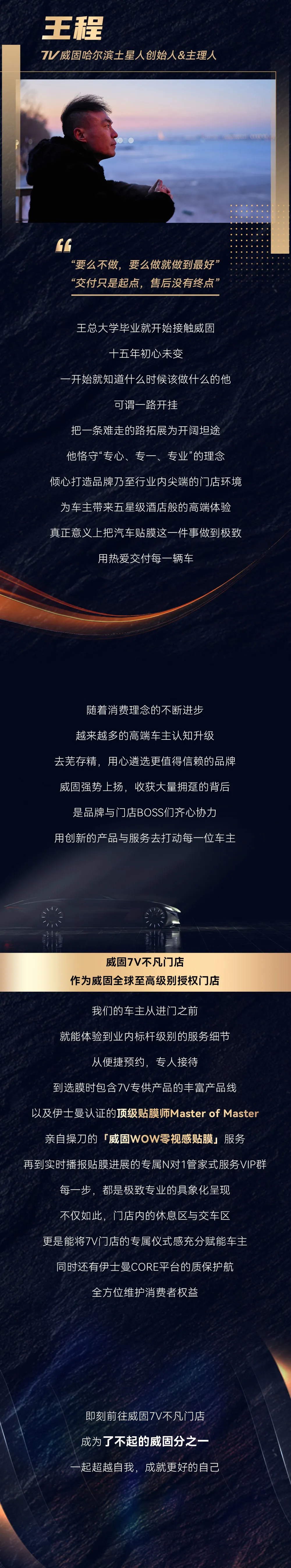 【威固】从挑战者到BOSS，听他们逆势而为的“狂言”