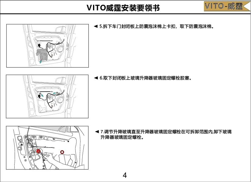 奔驰威霆电吸门安装要领书