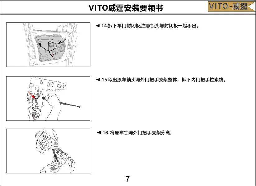 奔驰威霆电吸门安装要领书