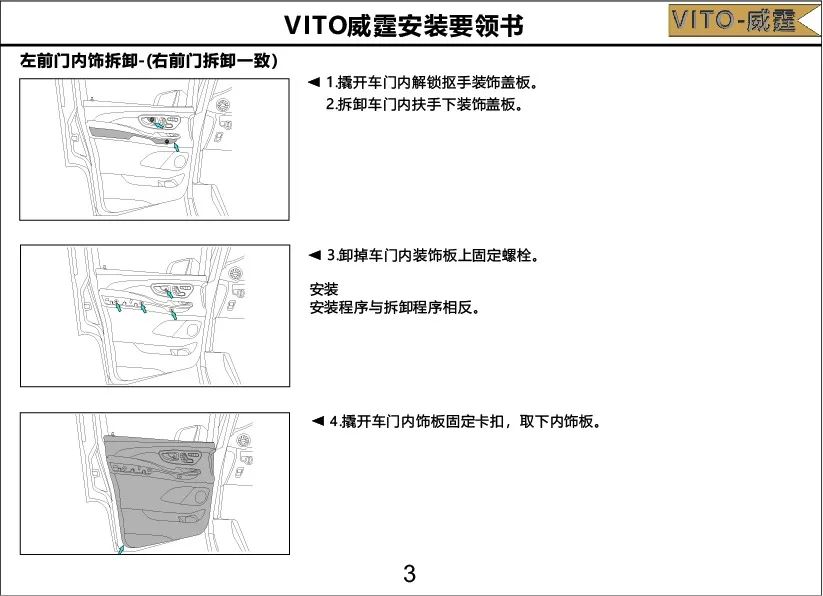 奔驰威霆电吸门安装要领书