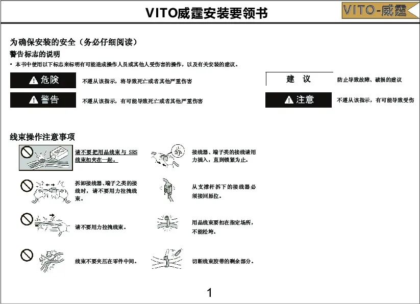 奔驰威霆电吸门安装要领书