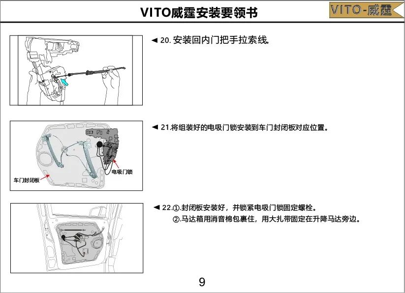 奔驰威霆电吸门安装要领书