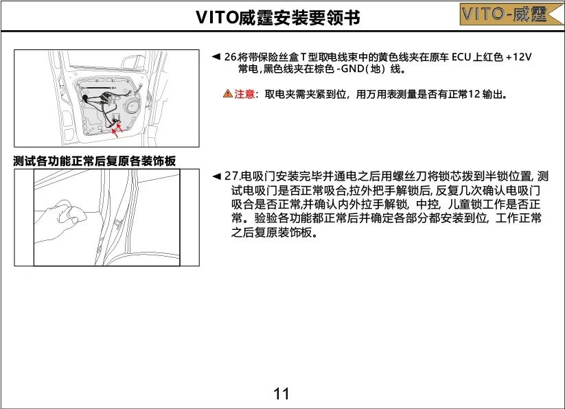 奔驰威霆电吸门安装要领书