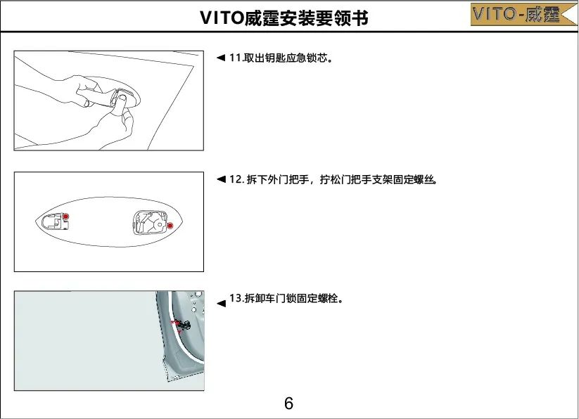 奔驰威霆电吸门安装要领书