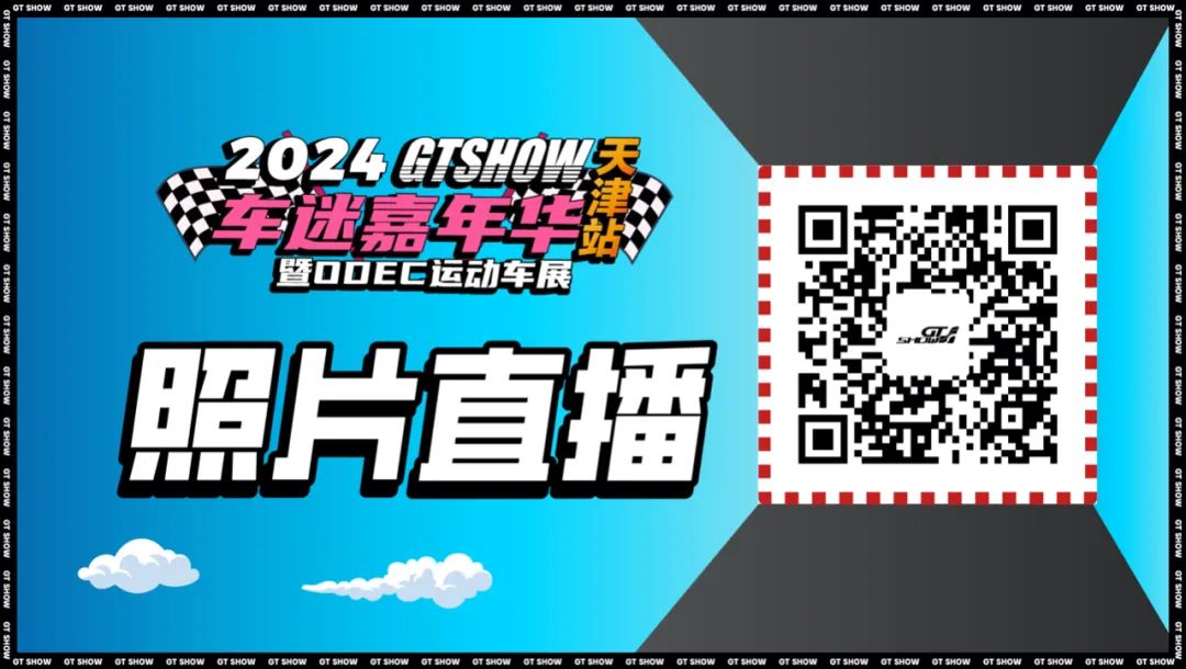 感谢屏幕前的你们,让GT Show车迷嘉年华变得如此美妙! 感谢屏幕前的你们,让GT Show车迷嘉年华变得如此美妙!