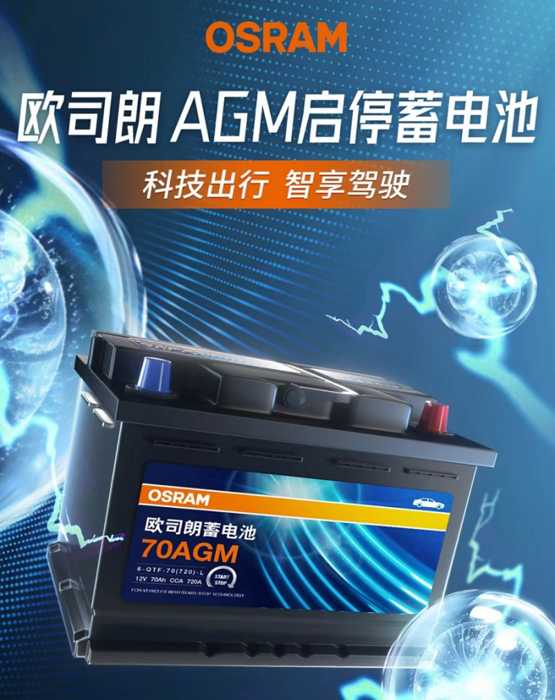 用车必看,欧司朗蓄电池一不小心就圈粉司机们 用车必看,欧司朗蓄电池一不小心就圈粉司机们