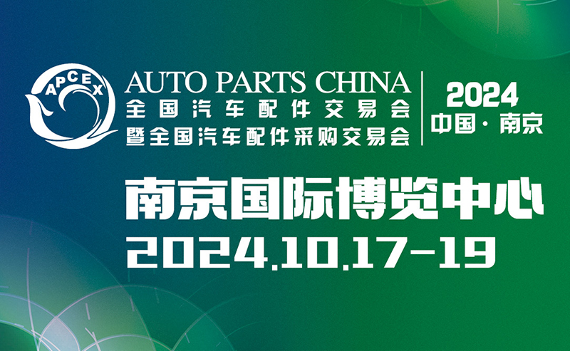 2024沈阳全国汽配会专访:沧州众维科技有限公司 2024沈阳全国汽配会专访:沧州众维科技有限公司