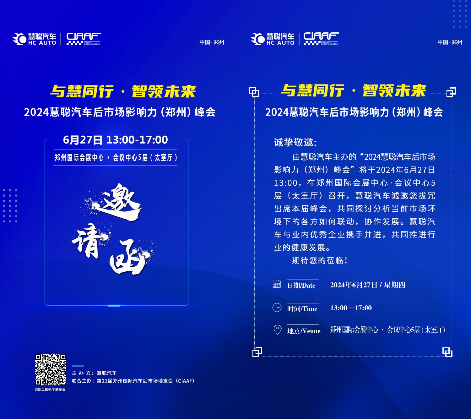 定档6月27日,2024慧聪汽车后市场影响力(郑州)峰会即将来袭! 定档6月27日,2024慧聪汽车后市场影响力(郑州)峰会即将来袭!