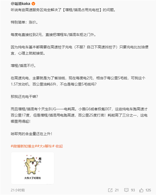 博主爆料有高速服务区解决了插混车占桩问题 博主爆料有高速服务区解决了插混车占桩问题