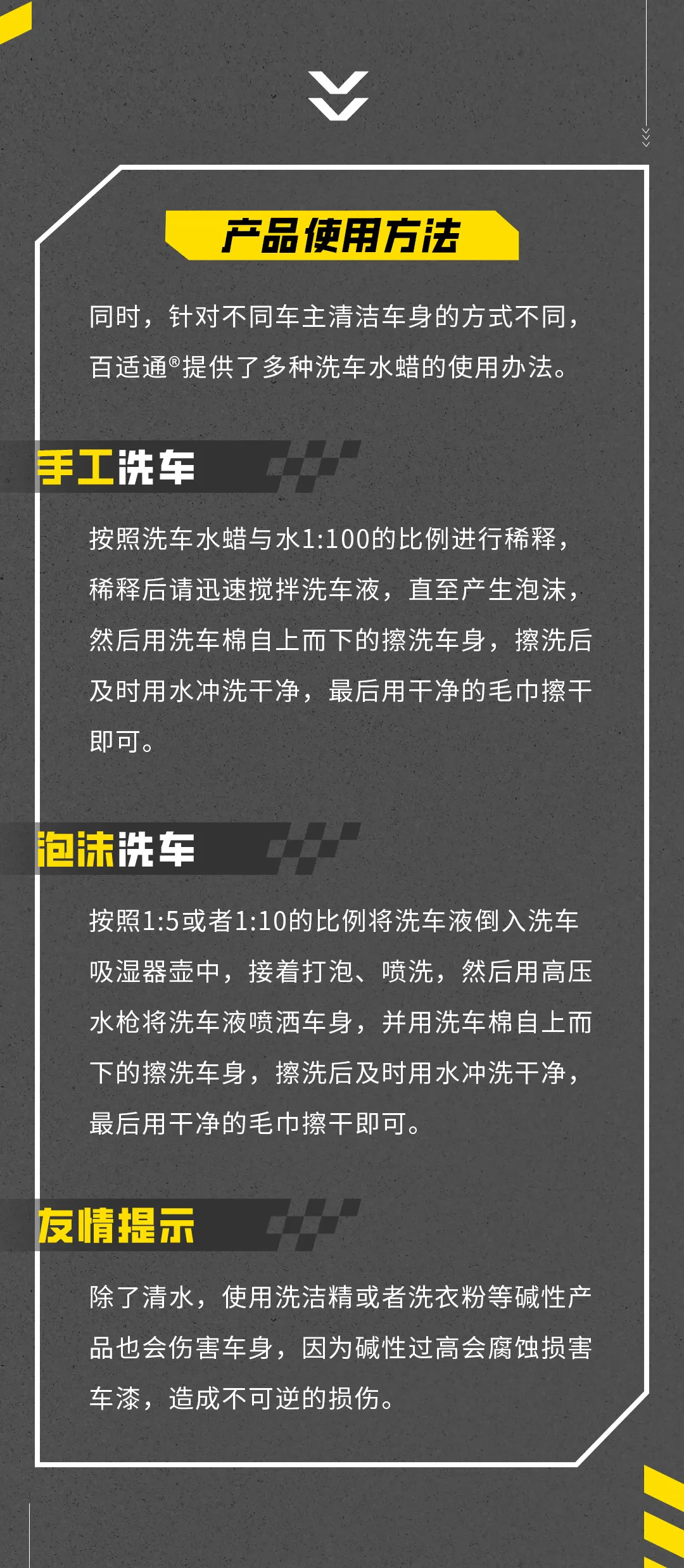 车辆养护大起底 | 为何宠“漆”狂魔都在推荐百适通®洗车水蜡？