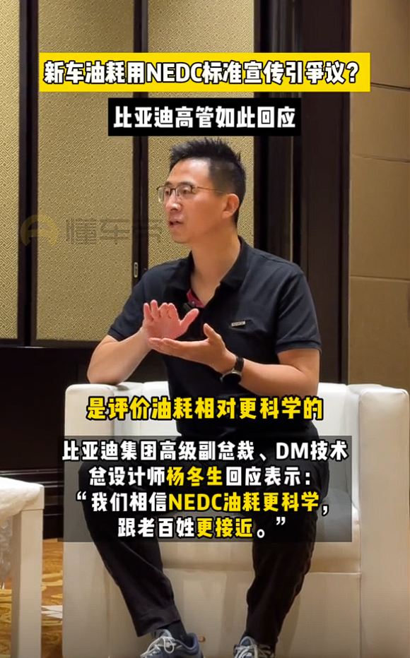 亏电2.9升 比亚迪第五代DM采用NEDC工况引争议 亏电2.9升 比亚迪第五代DM采用NEDC工况引争议