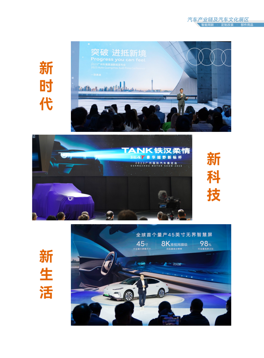 2024广州国际车展汽车产业链及汽车文化展区11月举办