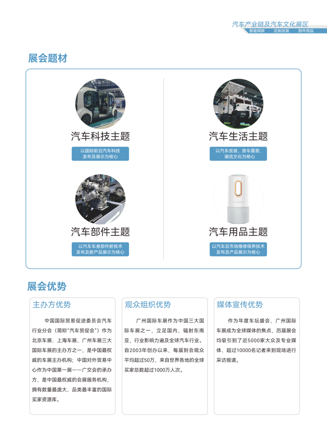 2024广州国际车展汽车产业链及汽车文化展区11月举办