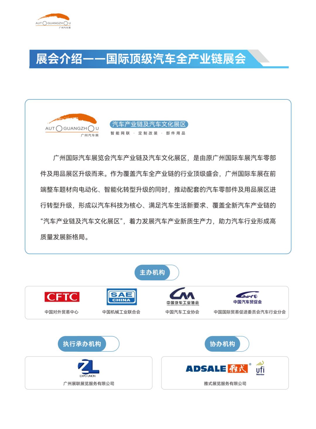 2024广州国际车展汽车产业链及汽车文化展区11月举办