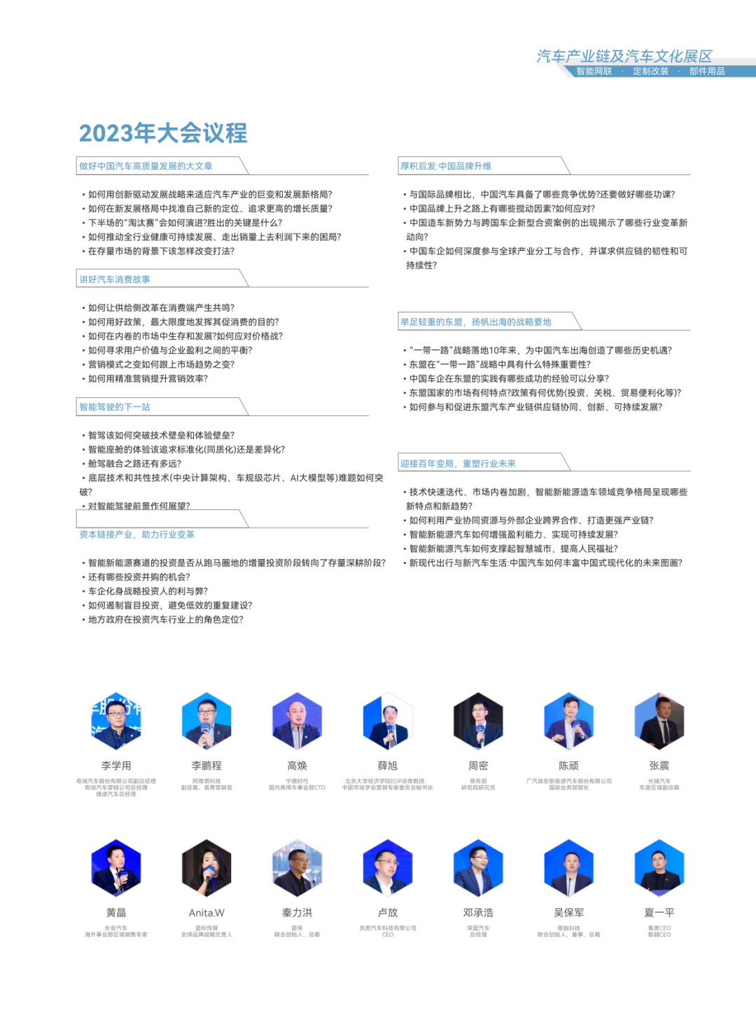2024广州国际车展汽车产业链及汽车文化展区11月举办