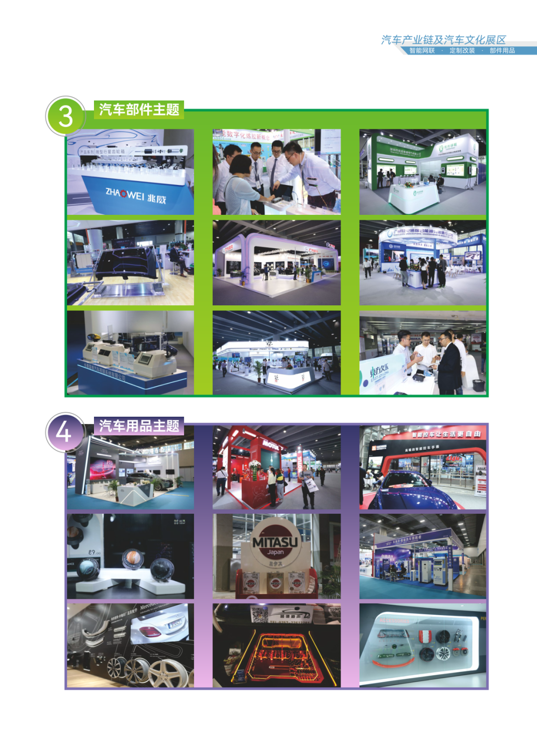 2024广州国际车展汽车产业链及汽车文化展区11月举办